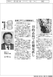 調達担当役員に聞く/東京ガス・辻英人氏