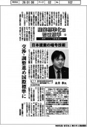 産業標準化の若き旗手~規格づくりで価値創出~④NTT 情報保護技術研究プロジェクト暗号基礎グループ主任研究員 永井彰氏 日本提案の暗号技術