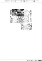 三菱オートリース、営業向けEV試乗会