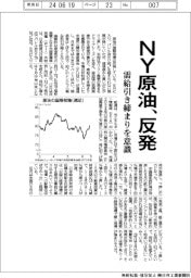 NY原油、反発 需給引き締まりを意識