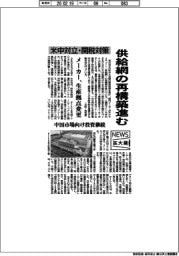 米中対立・関税対策 供給網の再構築進む メーカー、生産拠点変更