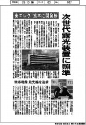 東エレク、次世代露光装置に照準 熊本に開発棟