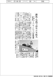 スバル、群馬・矢島で再生エネ拡大 太陽光の活用追加、CO2を2・4倍削減