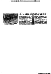 17日付/P1/ベタ/ロート製薬/液体クロマトグラフィー分析前処理自動化装置を開発
