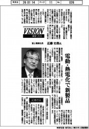 展望2026/富士電機社長・近藤史郎氏 電動・熱電化で新製品