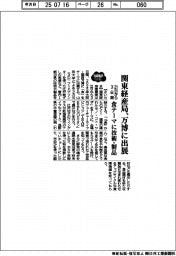 関東経産局、万博に出展 21日から3日間、食テーマに技術・製品