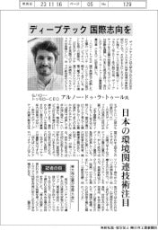 インタビュー/仏ハロー・トゥモローCEO・アルノー・ドゥ・ラ・トゥール氏