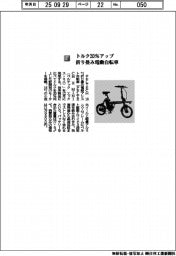 PELTECH/トルク20%アップ 折りたたみ電動自転車