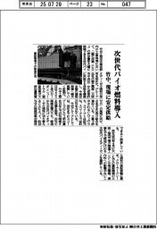 竹中、次世代バイオ燃料導入 現場に安定供給
