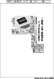 三菱電、小型・低温対応のパワー半導体モジュール 寒冷地の空調向け