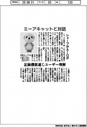 シャープがAIロボ ミーアキャットと対話