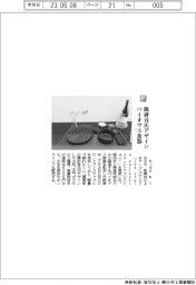 hide k 1896/隈研吾氏デザインバイオマス食器