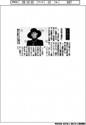 経営ひと言/俳優の北川景子さん「会社知る機会に」