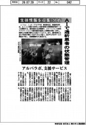 アルバラボ、支援サービス AIで透析患者の状態管理