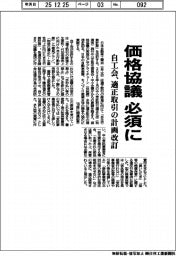 価格協議必須に 自工会、適正取引の計画改訂