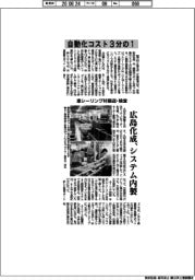 広島化成、自動化コスト3分の1 システム内製