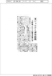 小野薬、米ジョルナと研究提携 RNA編集基盤活用
