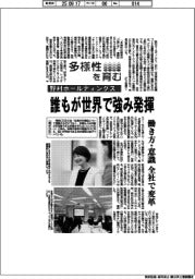 多様性を育む/野村ホールディングス 誰もが世界で強み発揮