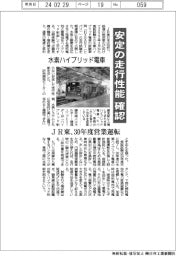 水素ハイブリッド電車 JR東、安定の走行性能を確認