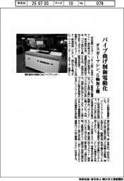 オスガーマシン、5軸加工機 パイプ曲げ制御電動化
