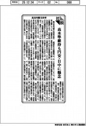 社説/高市内閣支持率 高水準維持も円安・日中に懸念