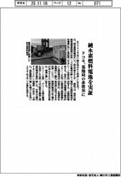 ドコモ、純水素燃料電池を実証 基地局の非常用に