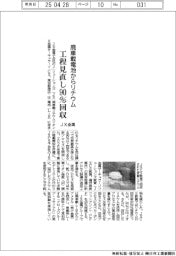 JX金属、工程見直し廃車載電池からリチウム90%回収