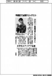 カルビー、宇都宮でお菓子コンテスト 最優秀賞に小久保さん 小学生のアイデア応援
