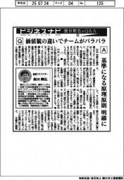ビジネスナビ飯田剛弘のQ&A(16)価値観の違いでチームがバラバラ