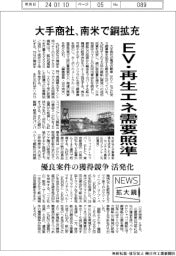 ニュース拡大鏡/大手商社、南米で銅事業拡充 EV・再生エネ需要照準