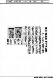 バイエルなど、妊活・妊娠期サプリ提携 薬局で販売