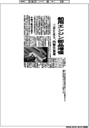三井E&S、舶用エンジン部品 内製化加速 中韓で販売目指す