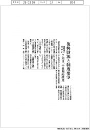 福島県、政府に復興財源・制度7項目要望
