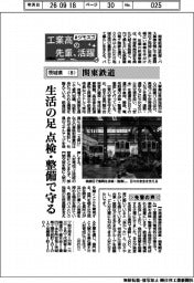 工業高の先輩、活躍 #ジモスゴ(24)茨城県(8)関東鉄道
