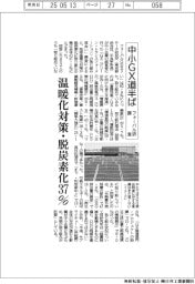 中小GX道半ば 温暖化対策・脱炭素化37% フォーバル研調査