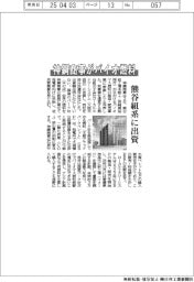 神鋼商事、バイオマス燃料に参画 熊谷組系に出資