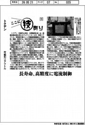 ここに技あり(110)トクデン 可飽和リアクトル