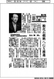 2025 霞が関新キーパーソンに聞く(5)経済産業政策局長兼首席GX推進戦略統括調整官・畠山陽二郞氏