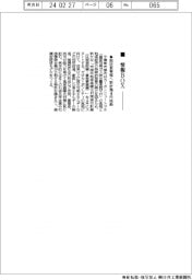 情報BOX/千葉県市原市、脱炭素実現へ新計画4月始動