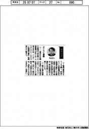 経営ひと言/インターステラテクノロジズ・中山聡取締役「ダイヤに感謝」