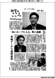 経営のこころ(29)スマートドライブ社長・北川烈氏 「良いループに入る」常に意識