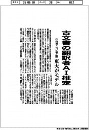 東大、古文書の中世アラビア語翻訳者をAI推定 モデル構築