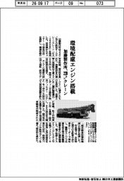 加藤製作所、環境配慮エンジン搭載 220トンクレーン