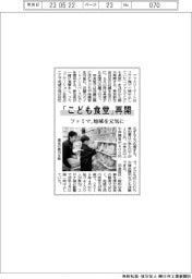 ファミマ、「こども食堂」再開 地域を元気に