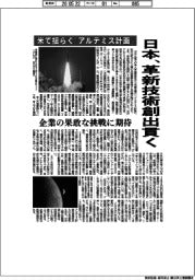 日本、革新技術創出貫く 米で揺らぐ「アルテミス計画」