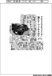 ステランティス、アルファロメオ「ジュニア」発売 初のEV・マイルドHV