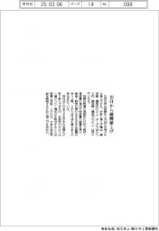 住化、10日から硫酸を値上げ