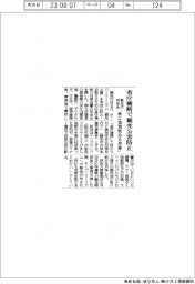 観光庁、省庁横断で観光公害防止へ初会合