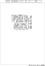 南海、海外人材支援と提携 関西で雇用・定着促す