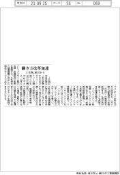 JR西、働き方改革加速 来月から